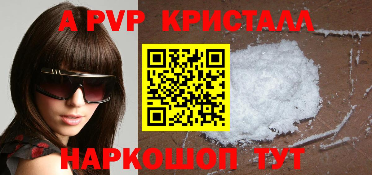 Alpha PVP Crystall  Вход с VPN  Губкинский  Альфа ПВП  A-PVP Соль 
