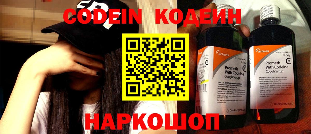 Кодеин Purple Drank  Вход с VPN  Губкинский  Кодеиновый сироп Lean Purple Drank 