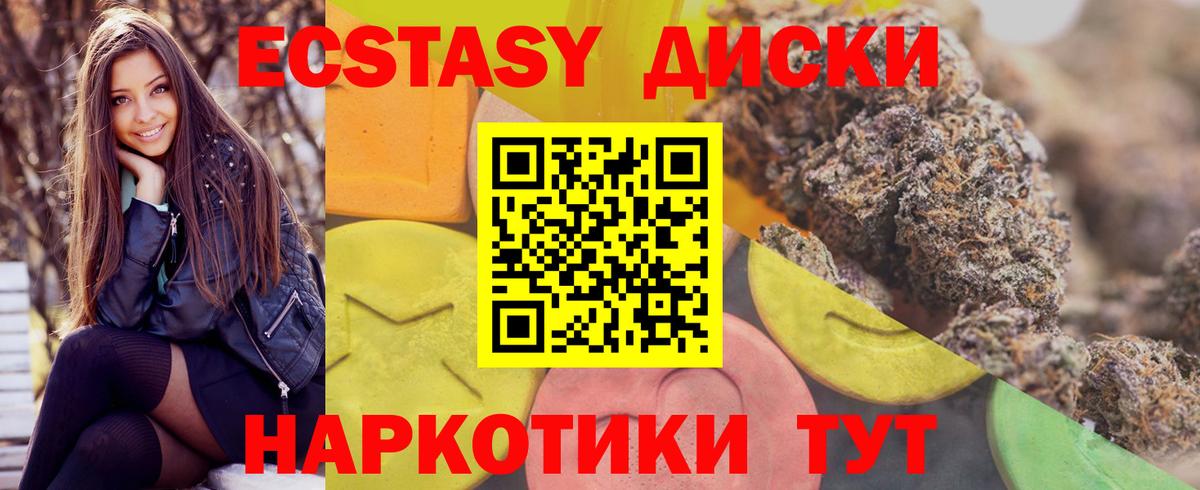 Экстази круглые Губкинский