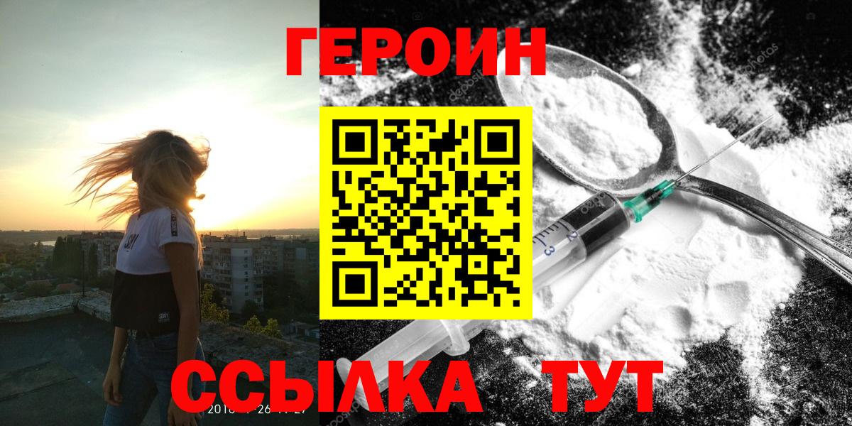 ГЕРОИН  Героин VHQ  Вход с VPN  Губкинский 