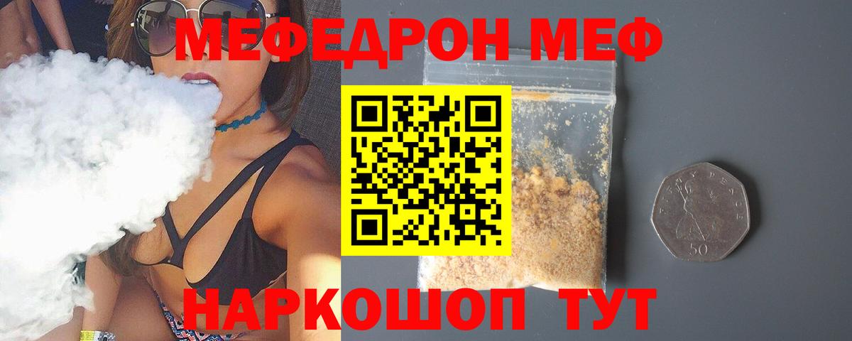 гидра ONION  Меф 4 MMC  МЯУ-МЯУ  Меф  Вход с VPN  Губкинский  Мефедрон mephedrone 
