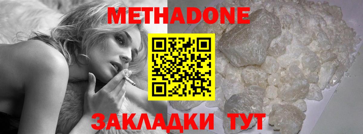 Губкинский  МЕТАДОН кристалл  Вход с VPN  Метадон белоснежный 